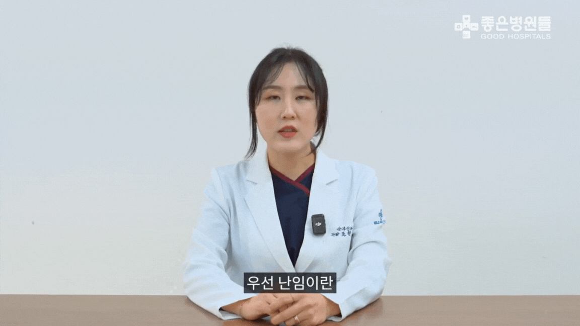 난임 뜻 : 일정 기간 임신이 되지 않는 경우를 난임으로 정의함