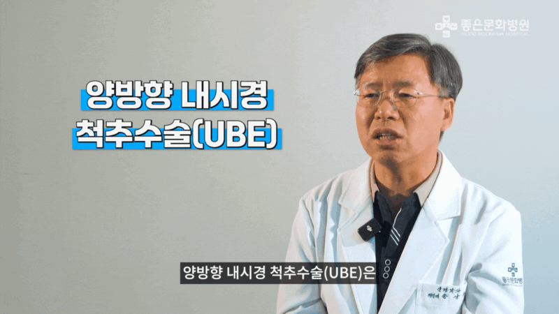 양방향 내시경 수술이란