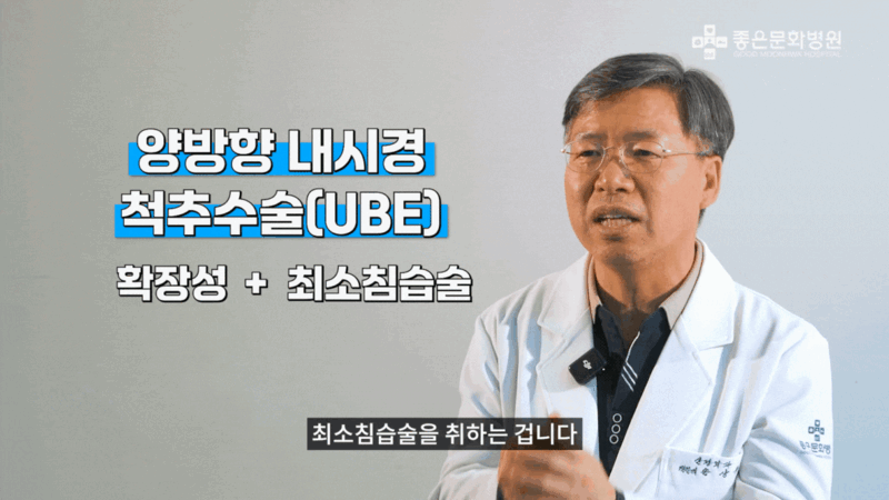 양방향 내시경 수술 장점