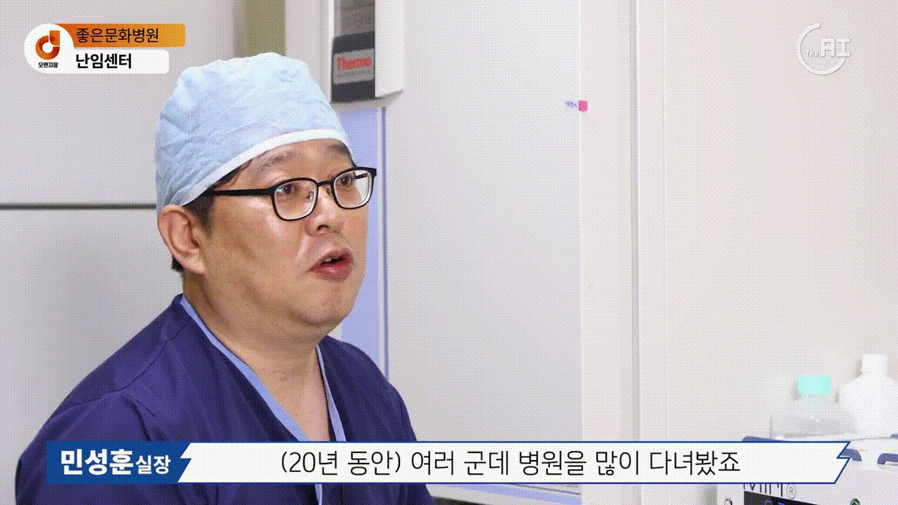 부산 난임병원 연구진의 전문성