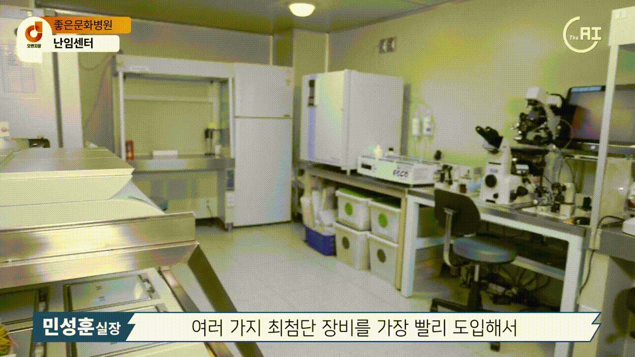 난임 시술 성공률 높은 난임병원 특징 : 첨단 장비 보유