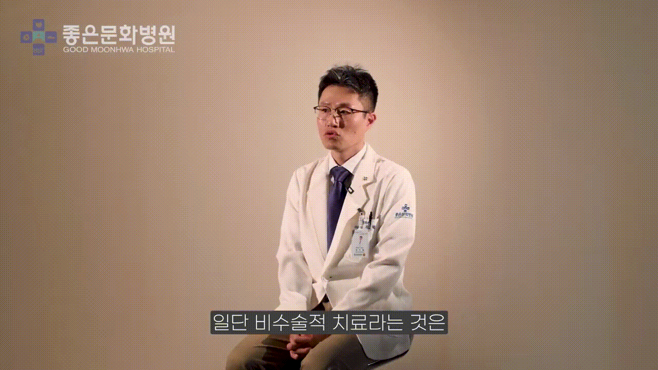 보존적 치료의 한계