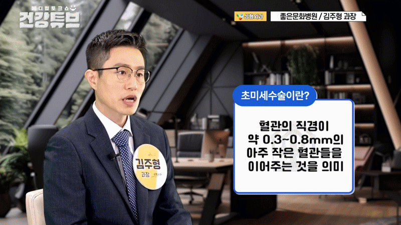 초미세수술 정의