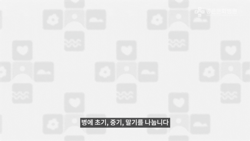 허리디스크 병기 : 초기 중기 말기